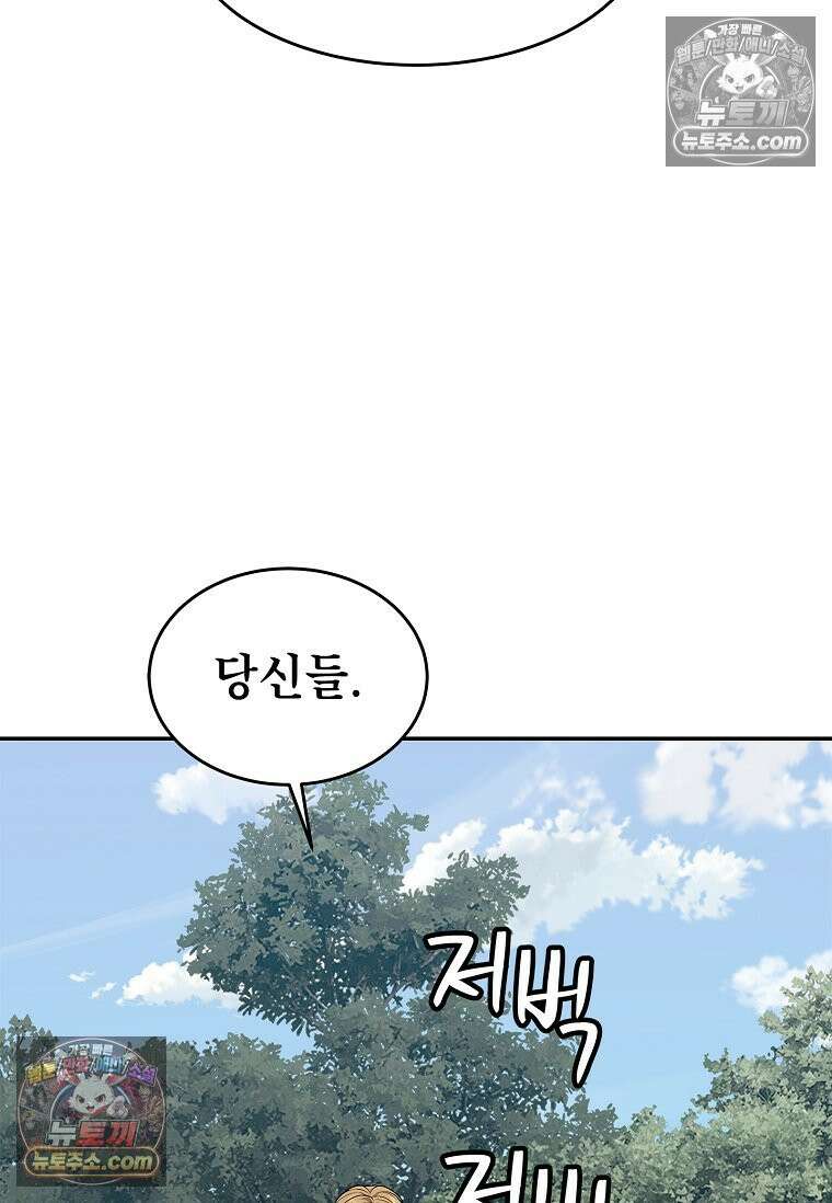 강철의 열제 [19세 완전판] 46화 28