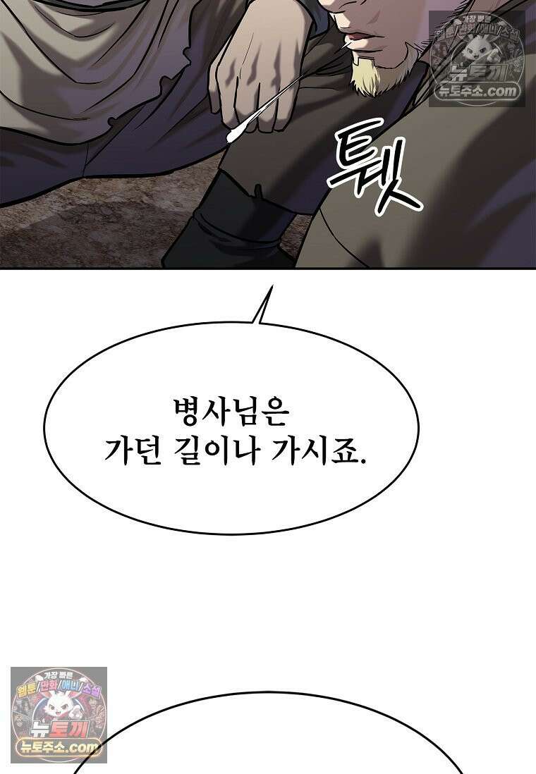 강철의 열제 [19세 완전판] 46화 31