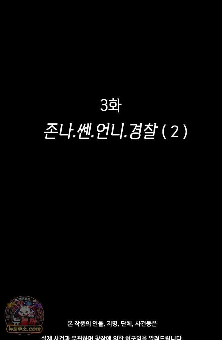 블루엔젤 리부트 3화 2