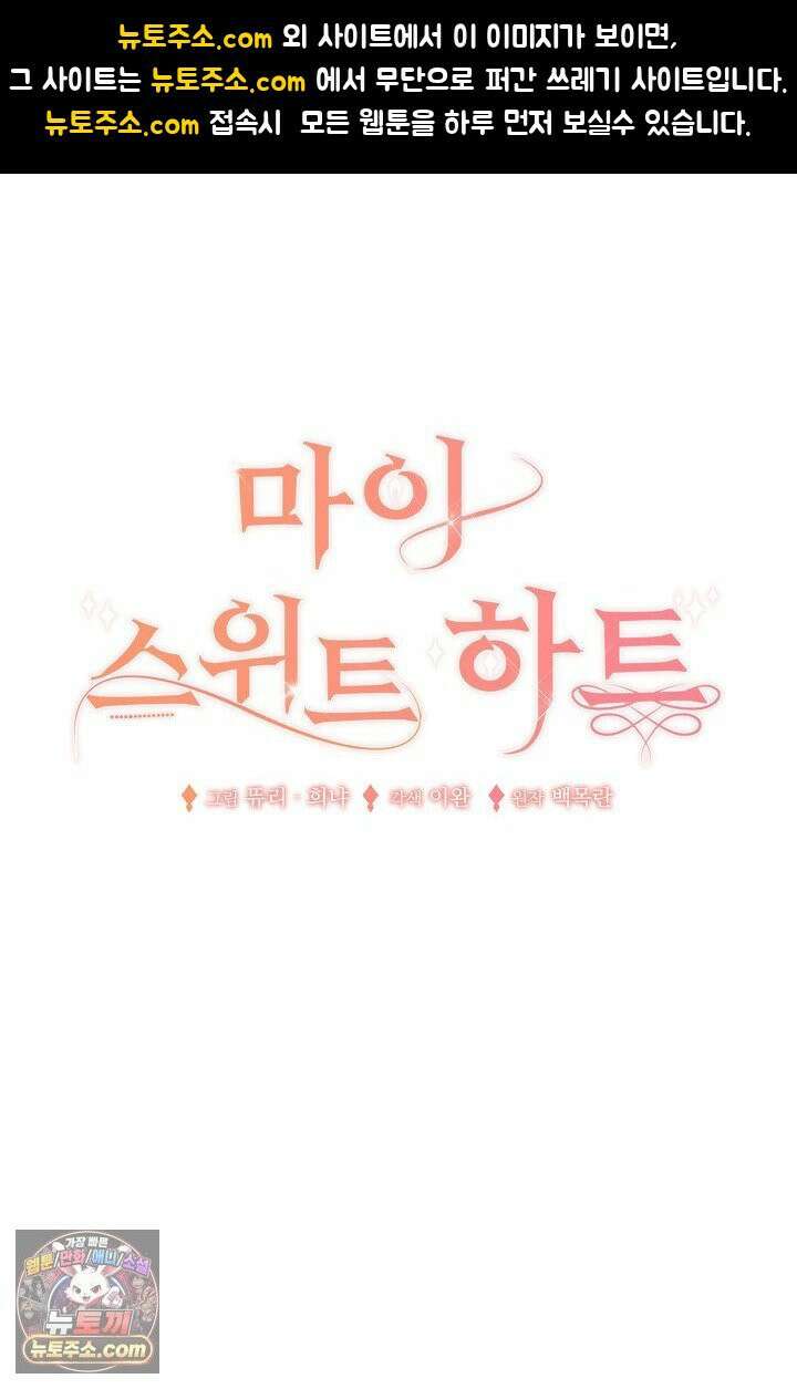 마이 스위트 하트 [19세 완전판] 3화 1