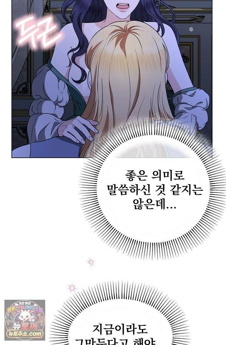 마이 스위트 하트 [19세 완전판] 3화 5