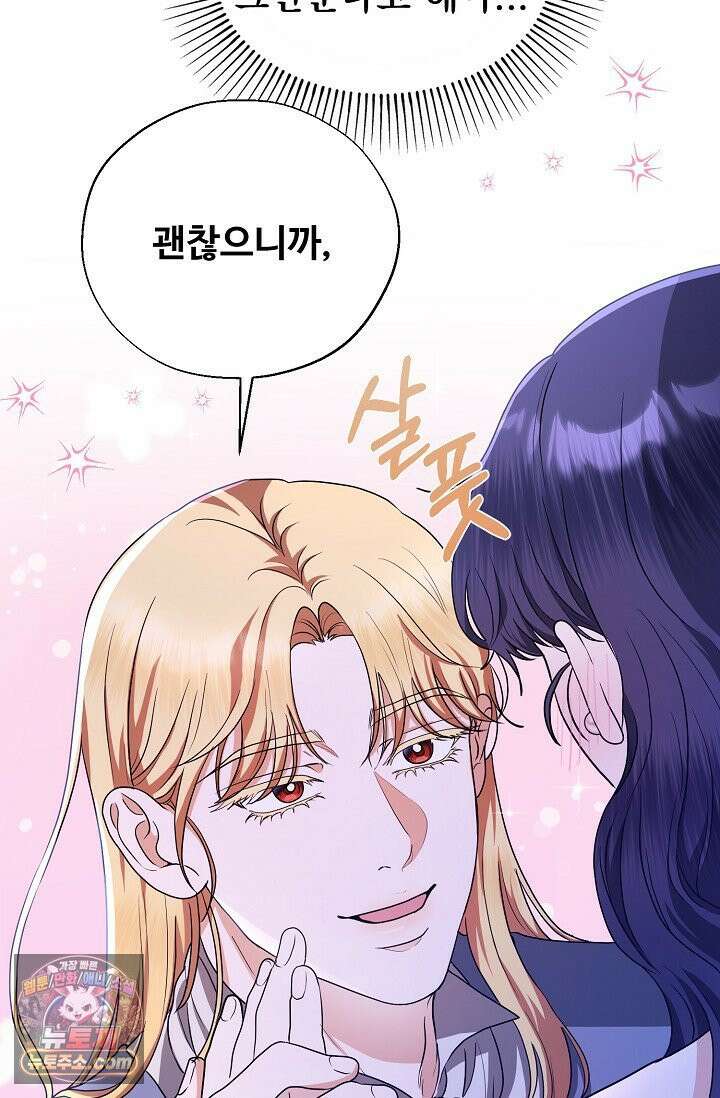 마이 스위트 하트 [19세 완전판] 3화 6