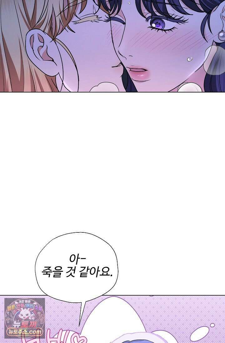 마이 스위트 하트 [19세 완전판] 3화 20