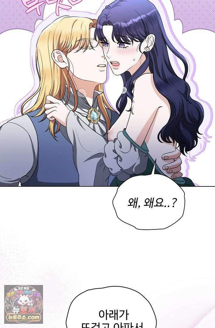 마이 스위트 하트 [19세 완전판] 3화 21