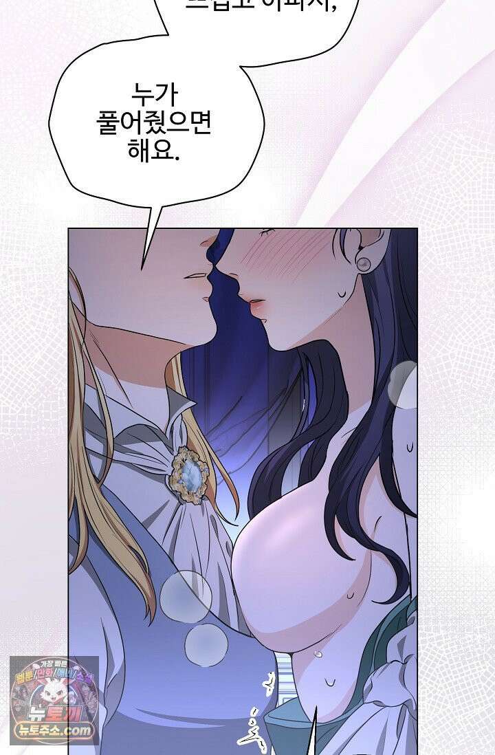마이 스위트 하트 [19세 완전판] 3화 22