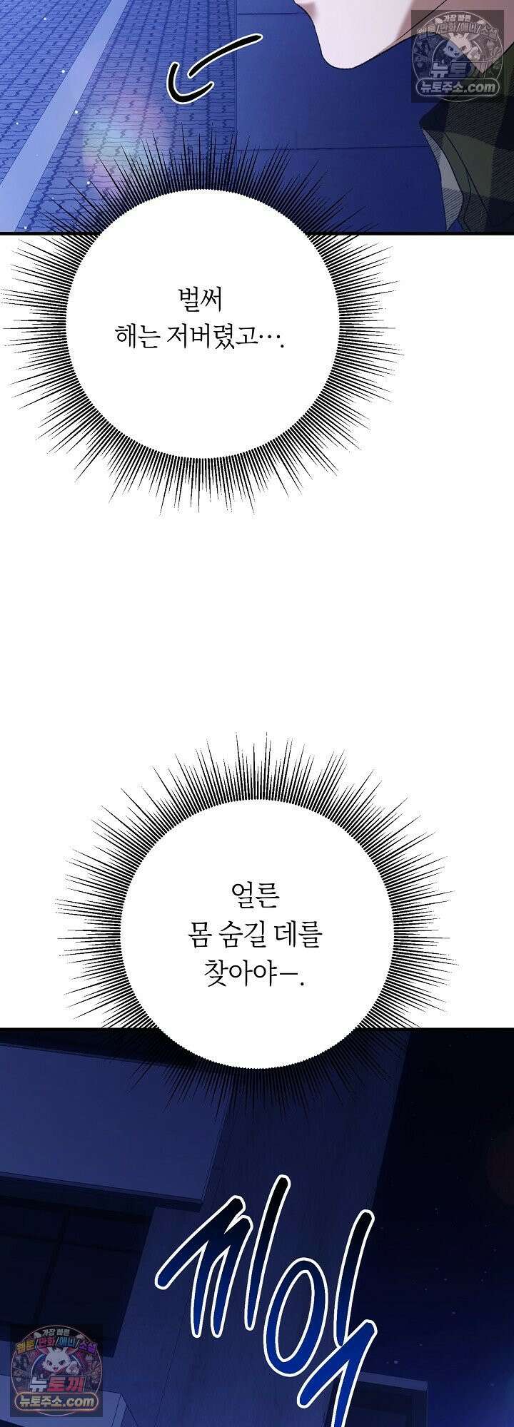 도망칠수록 [19세 완전판] 3화 4
