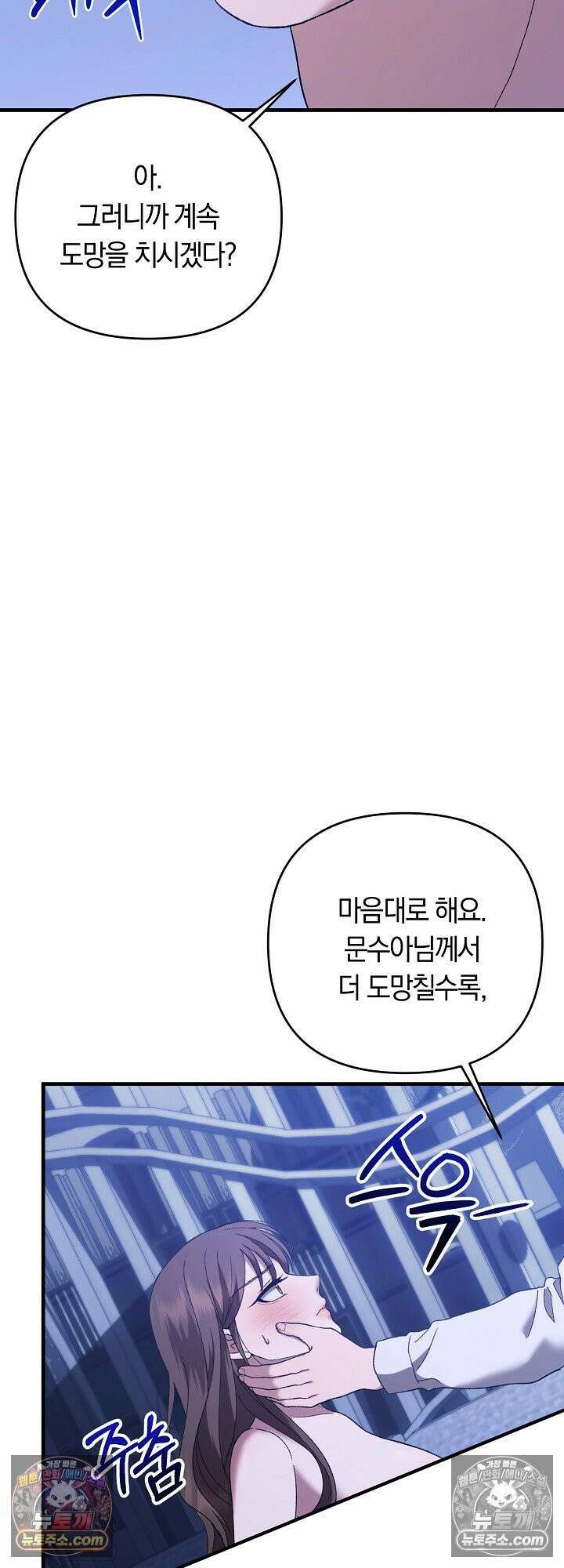 도망칠수록 [19세 완전판] 7화 6