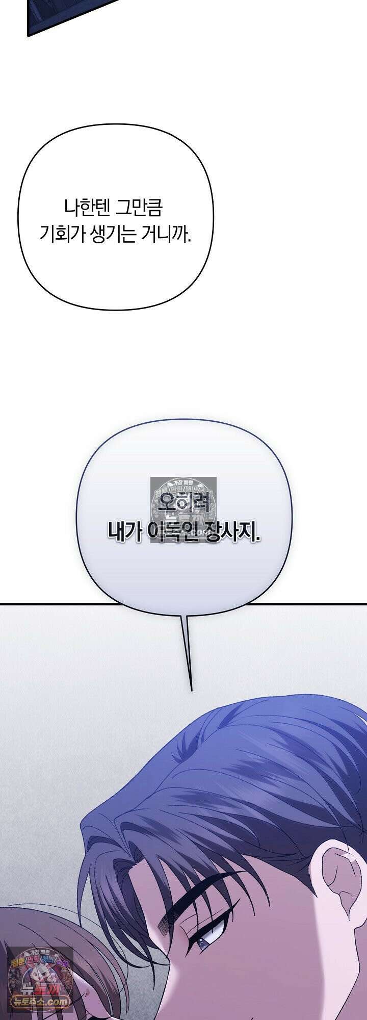 도망칠수록 [19세 완전판] 7화 7