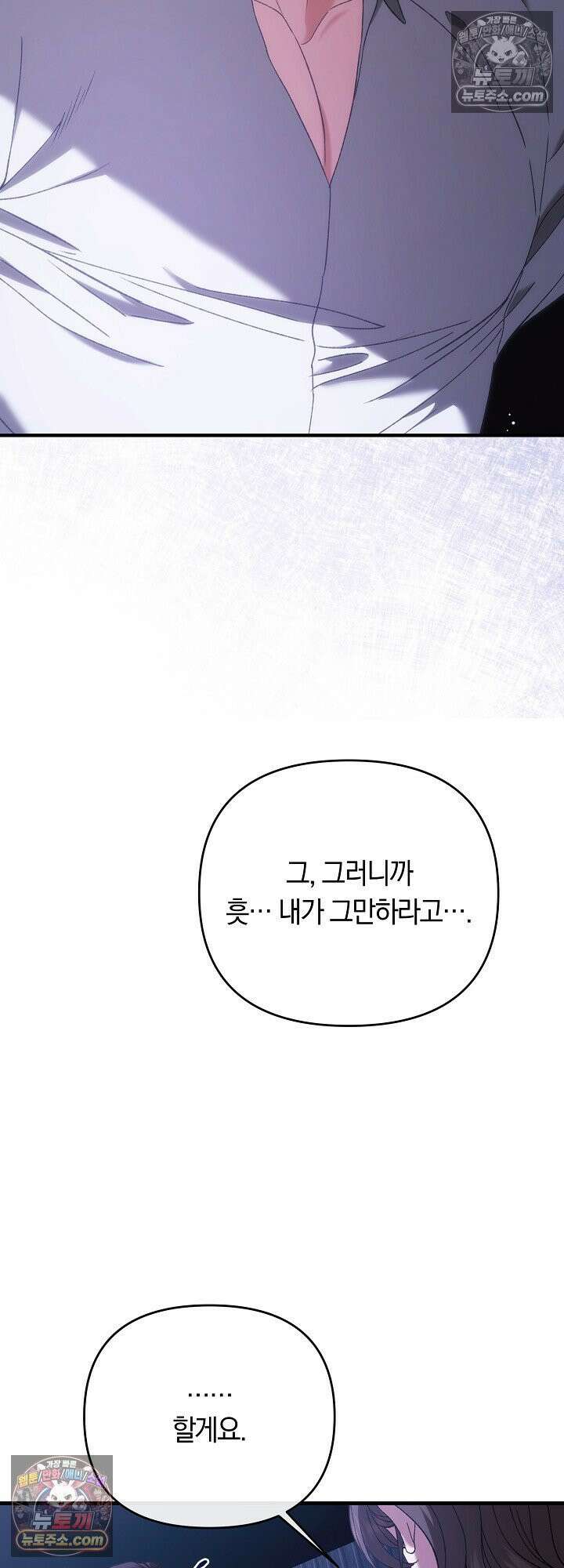 도망칠수록 [19세 완전판] 13화 3