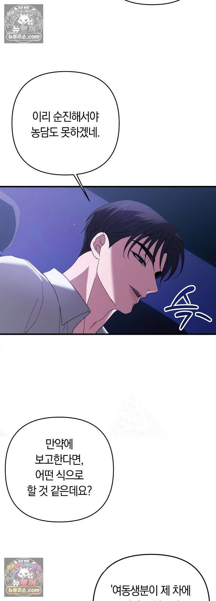 도망칠수록 [19세 완전판] 13화 7