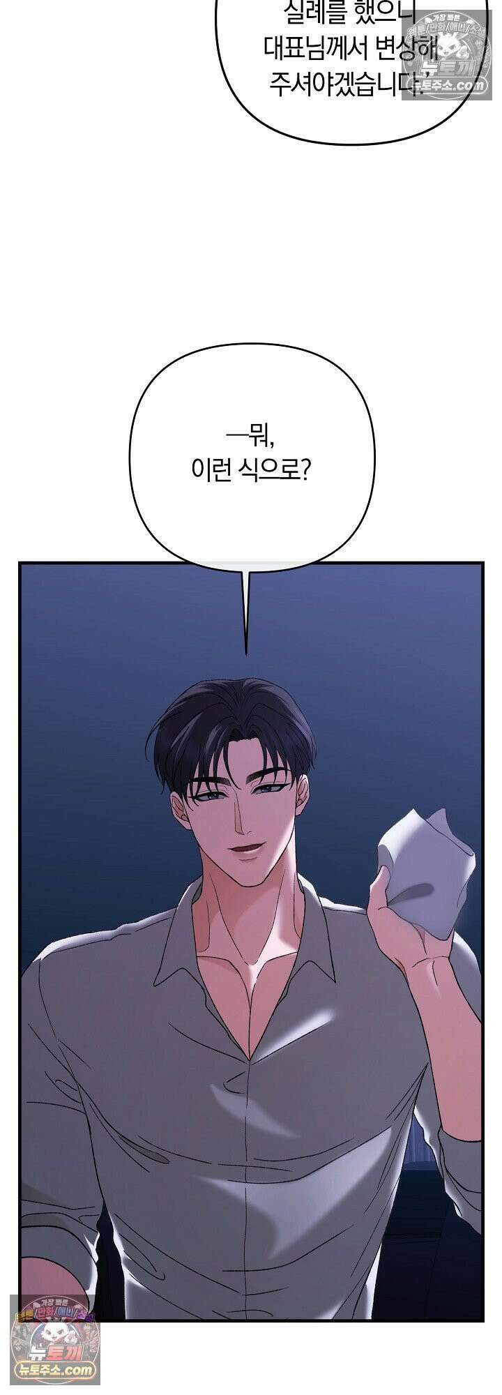 도망칠수록 [19세 완전판] 13화 8