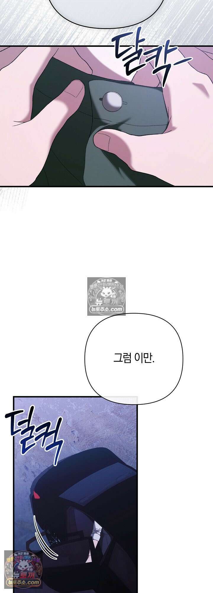 도망칠수록 [19세 완전판] 13화 11