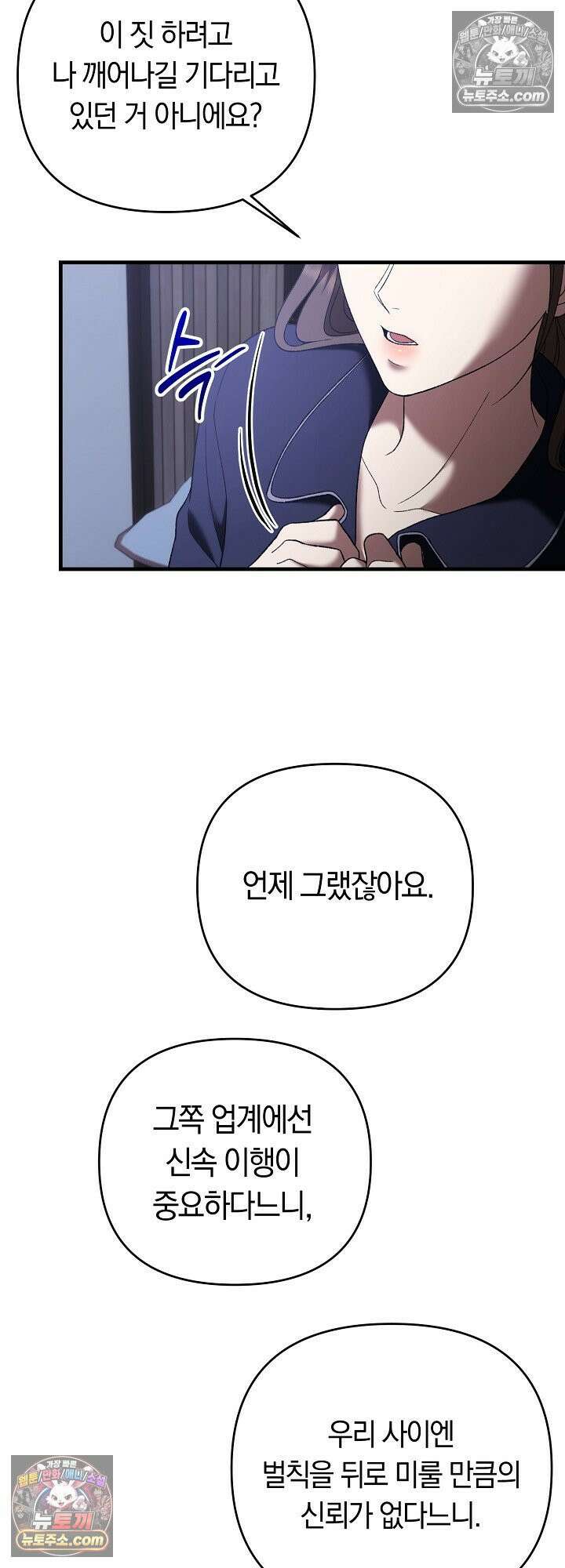 도망칠수록 [19세 완전판] 19화 7
