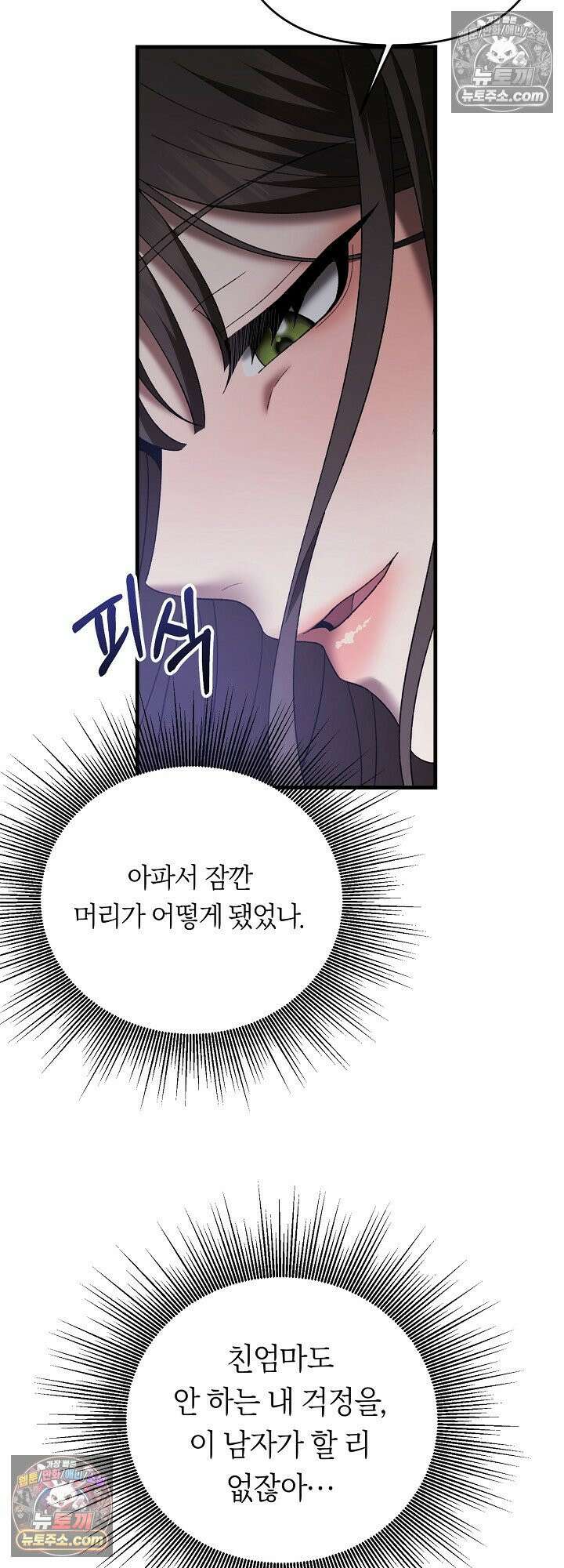 도망칠수록 [19세 완전판] 19화 8