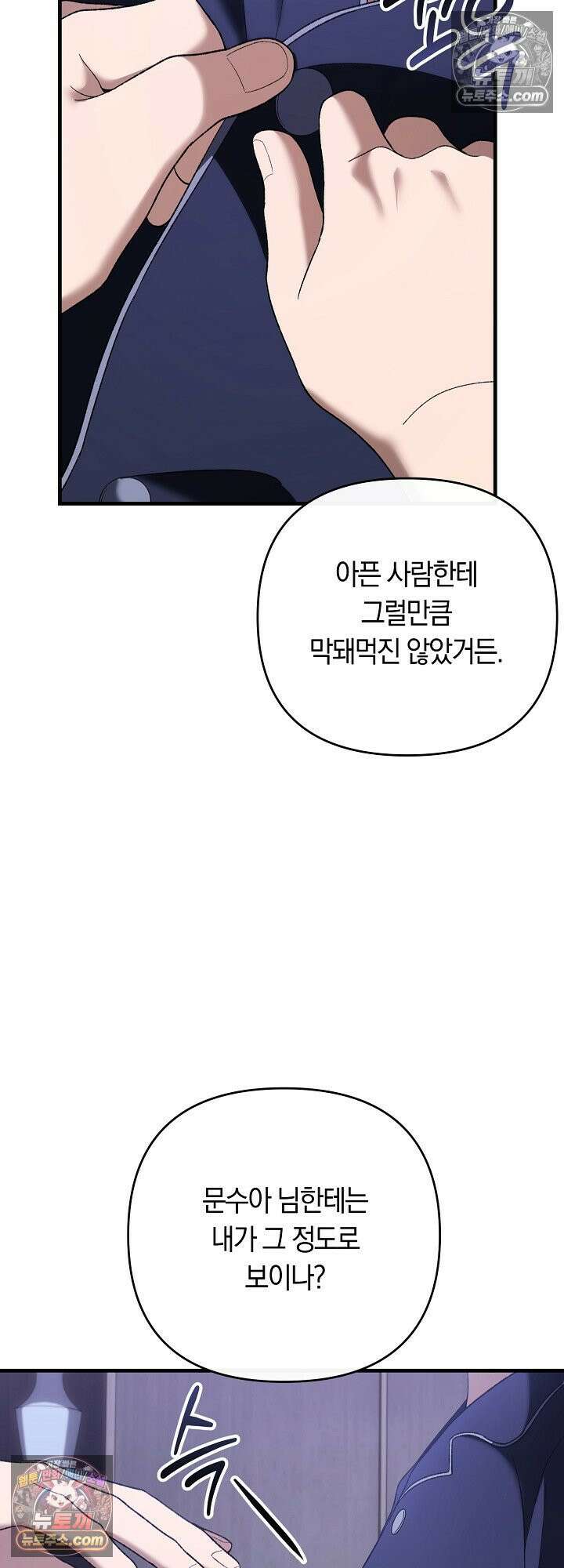 도망칠수록 [19세 완전판] 19화 12