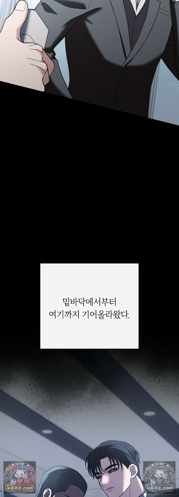 도망칠수록 [19세 완전판] 24화 6