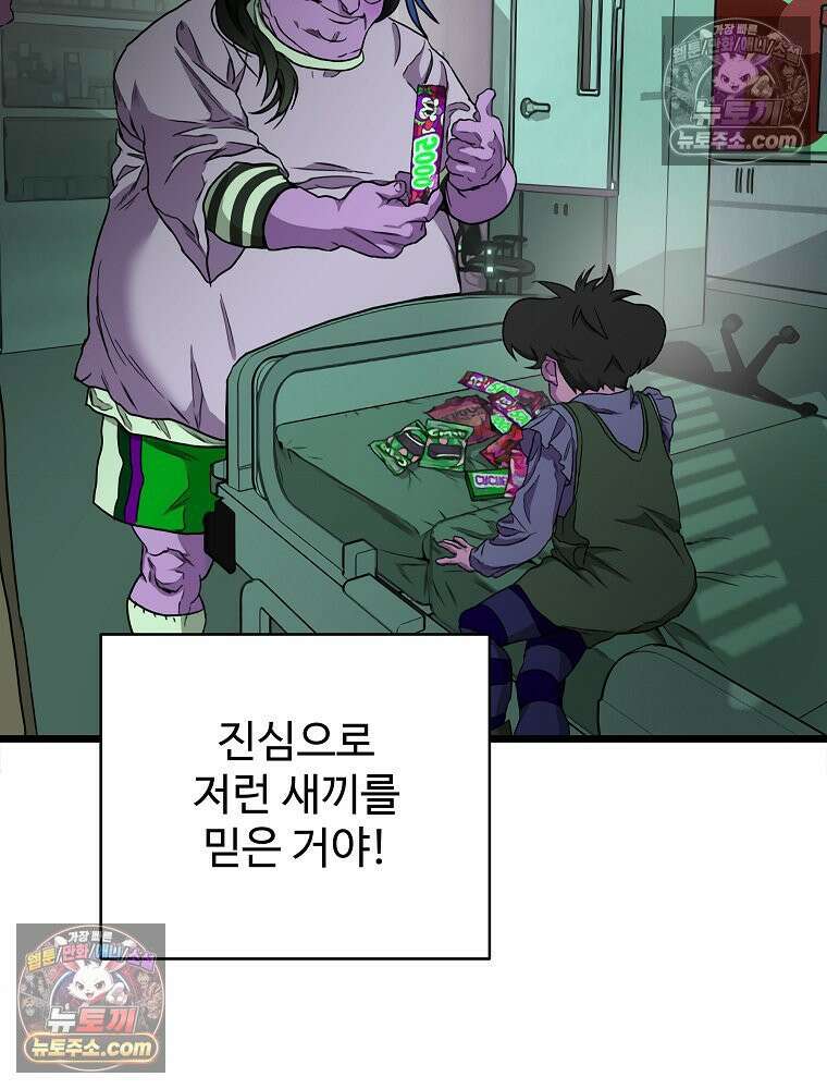 웰컴 투 언데드파크 6화 5