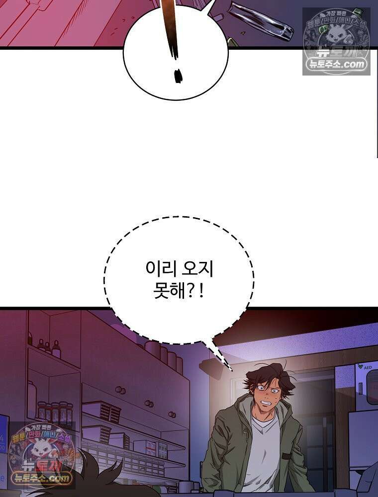 웰컴 투 언데드파크 6화 18