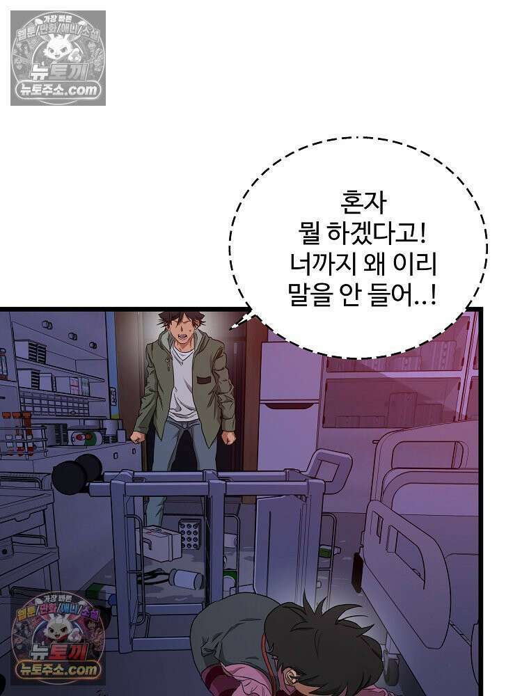 웰컴 투 언데드파크 6화 22