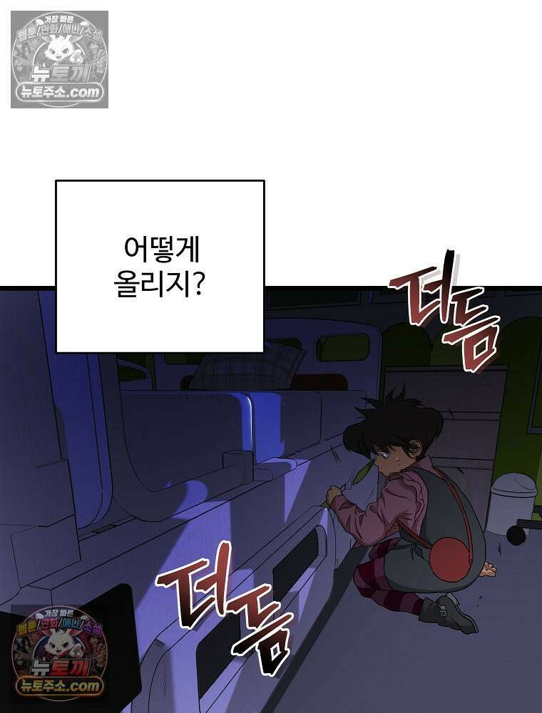 웰컴 투 언데드파크 6화 31