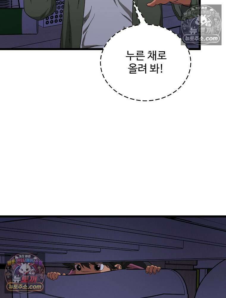 웰컴 투 언데드파크 6화 40