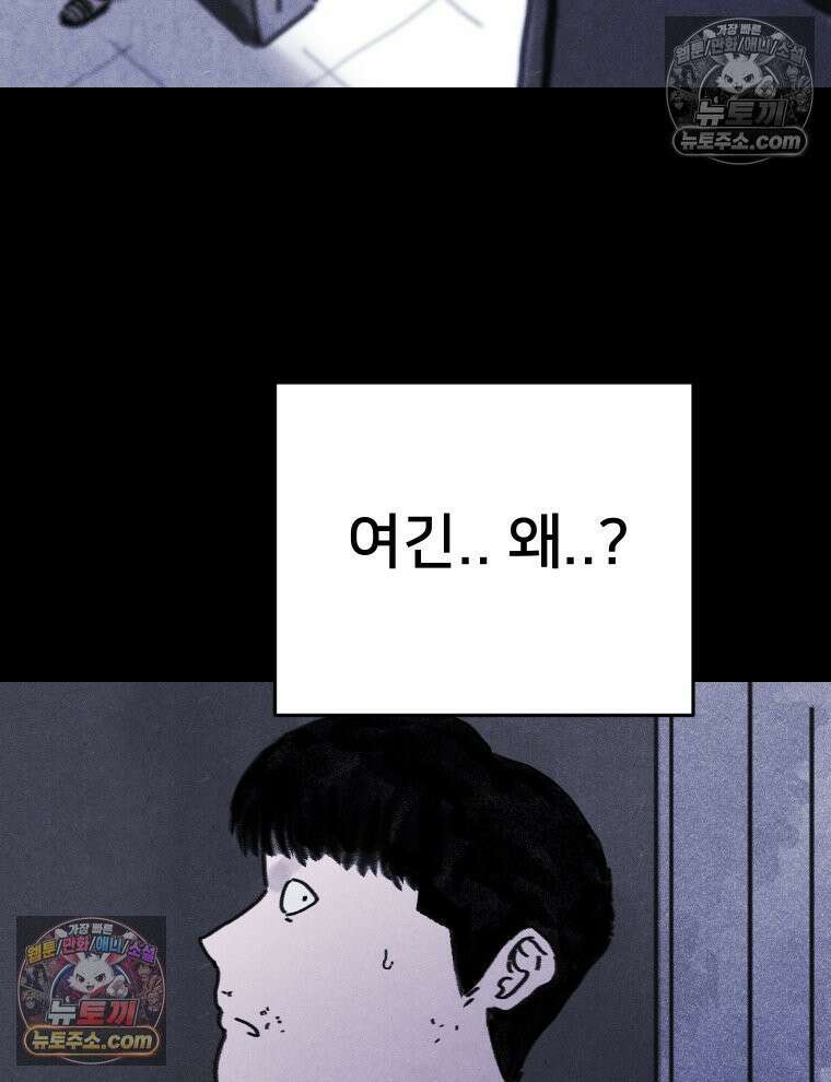 바퀴벌레 잔혹사 33화 6