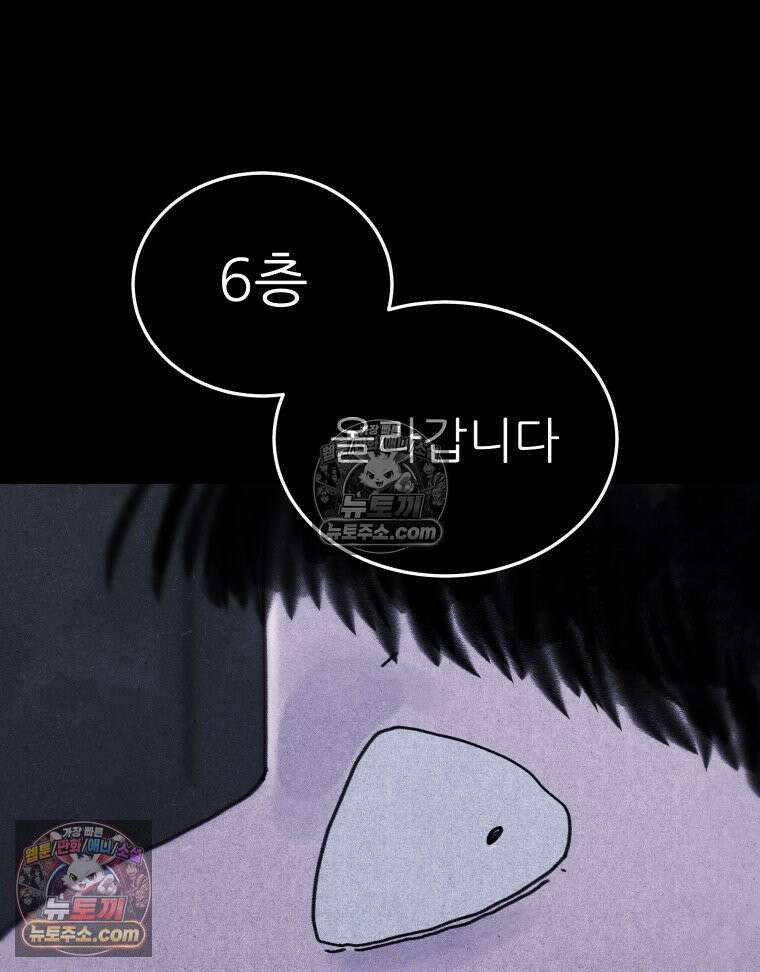 바퀴벌레 잔혹사 33화 8