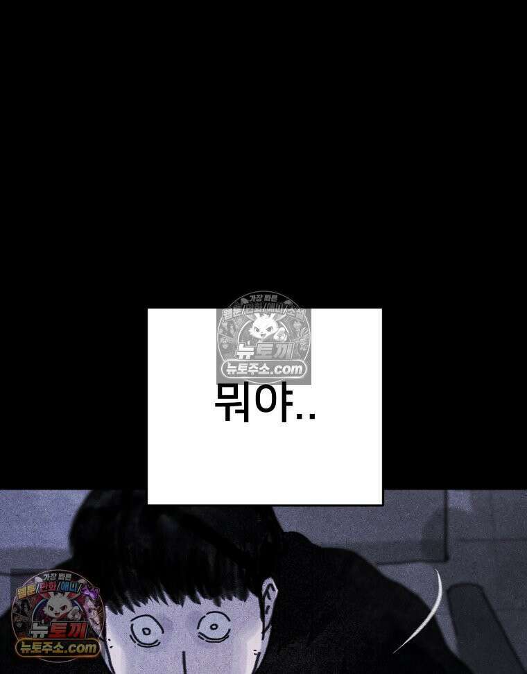 바퀴벌레 잔혹사 33화 10