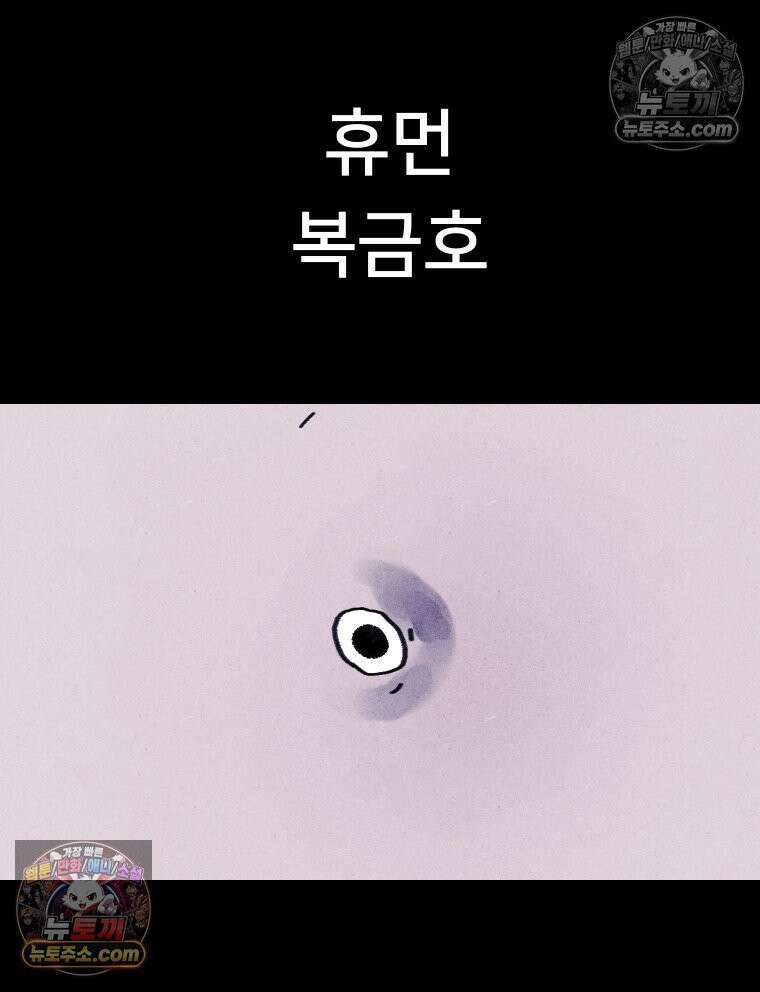 바퀴벌레 잔혹사 33화 17