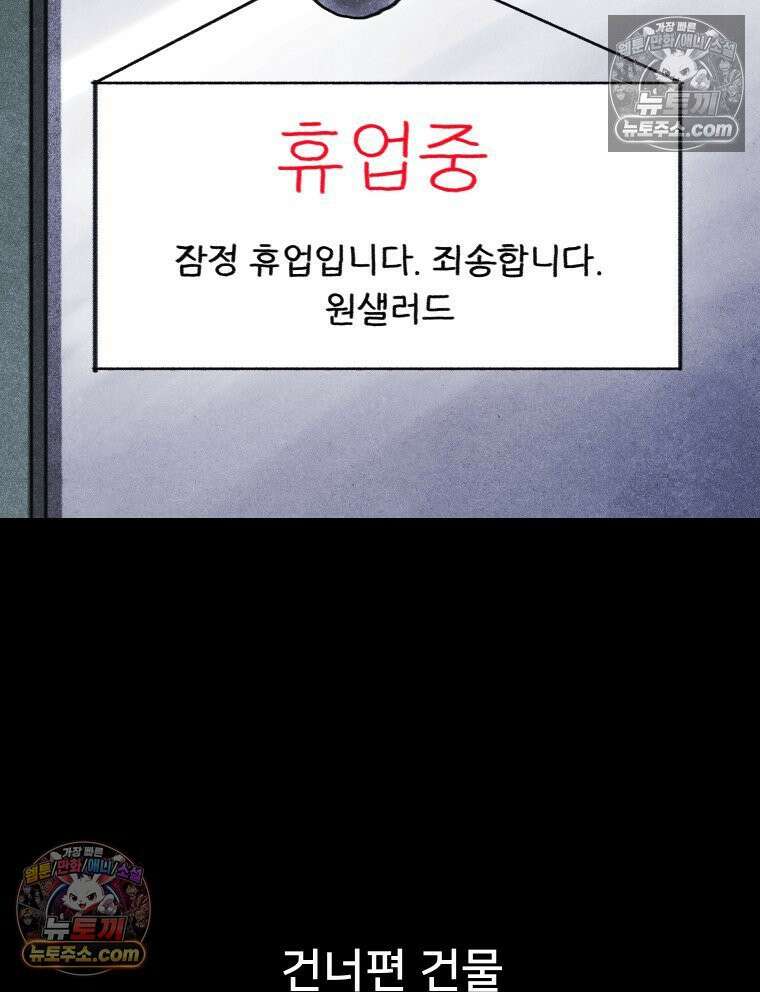 바퀴벌레 잔혹사 33화 20