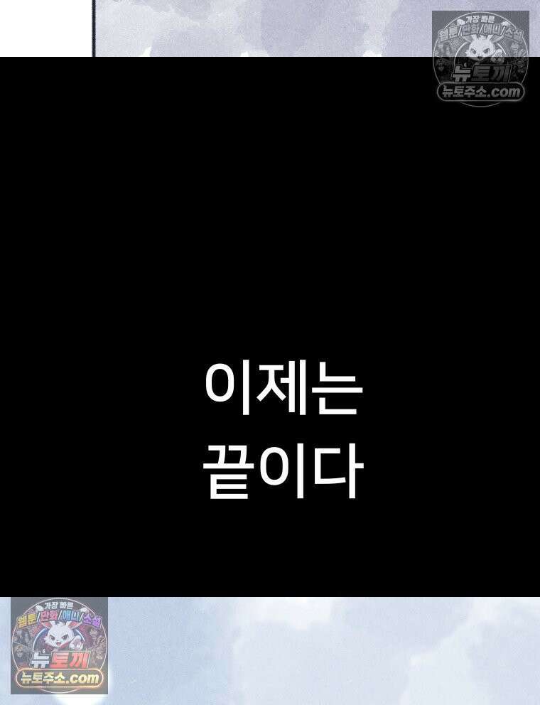 바퀴벌레 잔혹사 33화 22