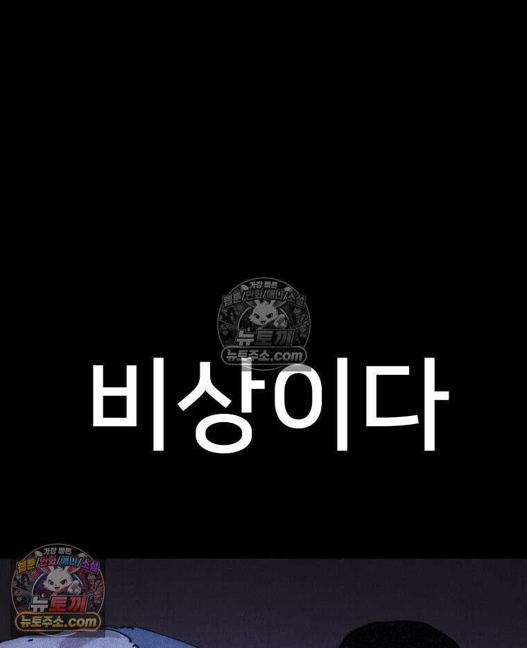 바퀴벌레 잔혹사 33화 24