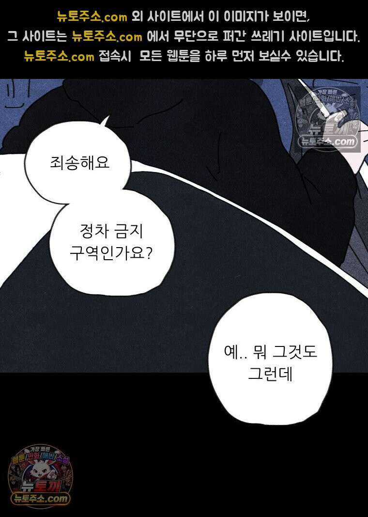 바퀴벌레 잔혹사 38화 8