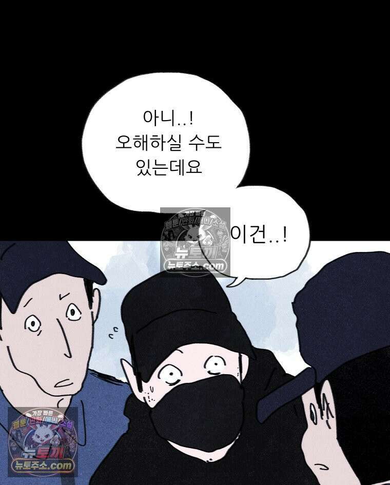 바퀴벌레 잔혹사 38화 16