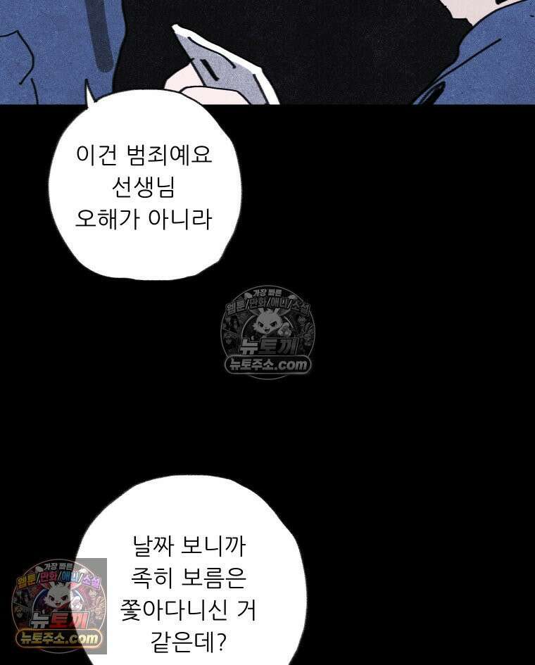 바퀴벌레 잔혹사 38화 17