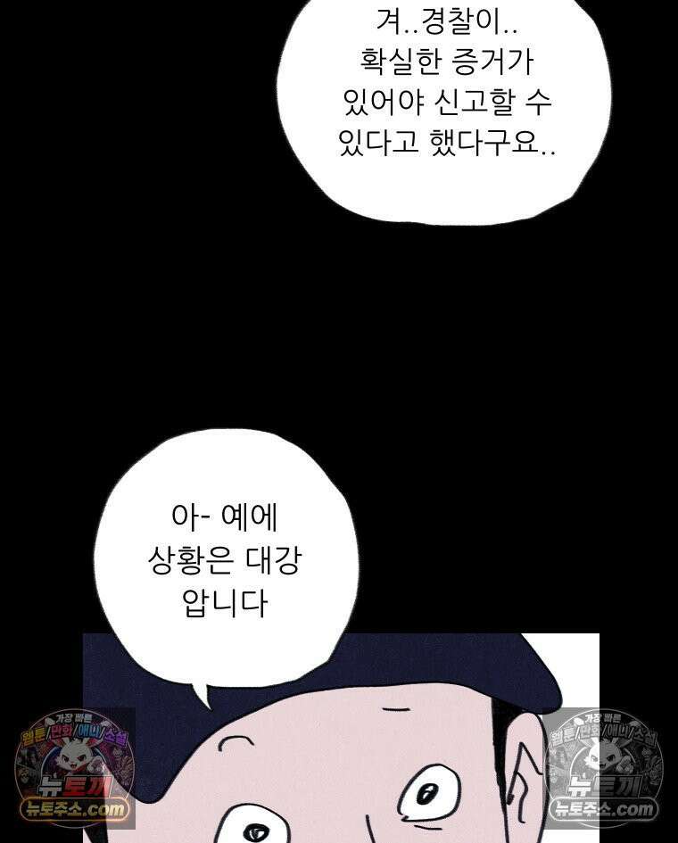 바퀴벌레 잔혹사 38화 21
