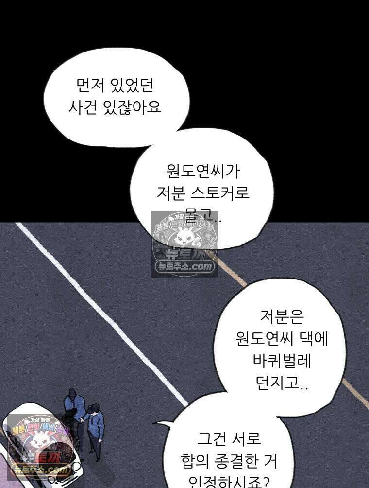 바퀴벌레 잔혹사 38화 23