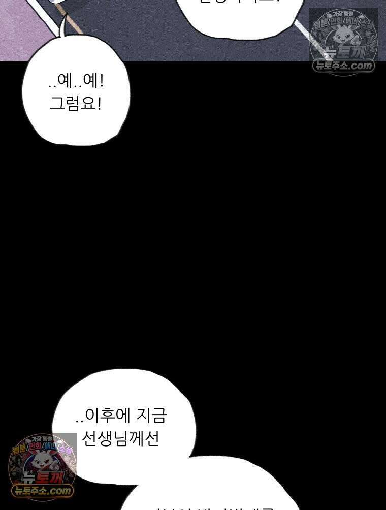 바퀴벌레 잔혹사 38화 24
