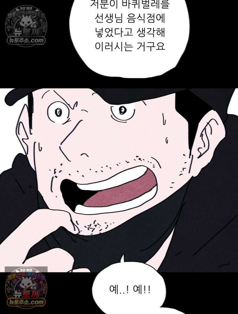 바퀴벌레 잔혹사 38화 25