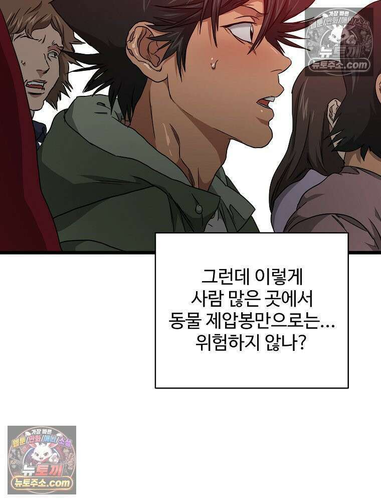 웰컴 투 언데드파크 13화 16