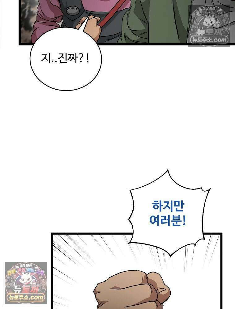 웰컴 투 언데드파크 13화 26