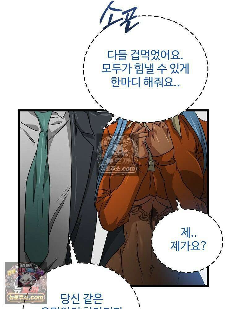 웰컴 투 언데드파크 13화 39