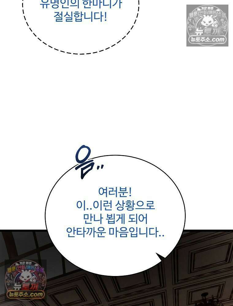 웰컴 투 언데드파크 13화 40