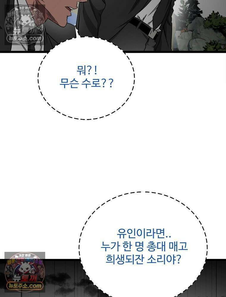 웰컴 투 언데드파크 23화 4