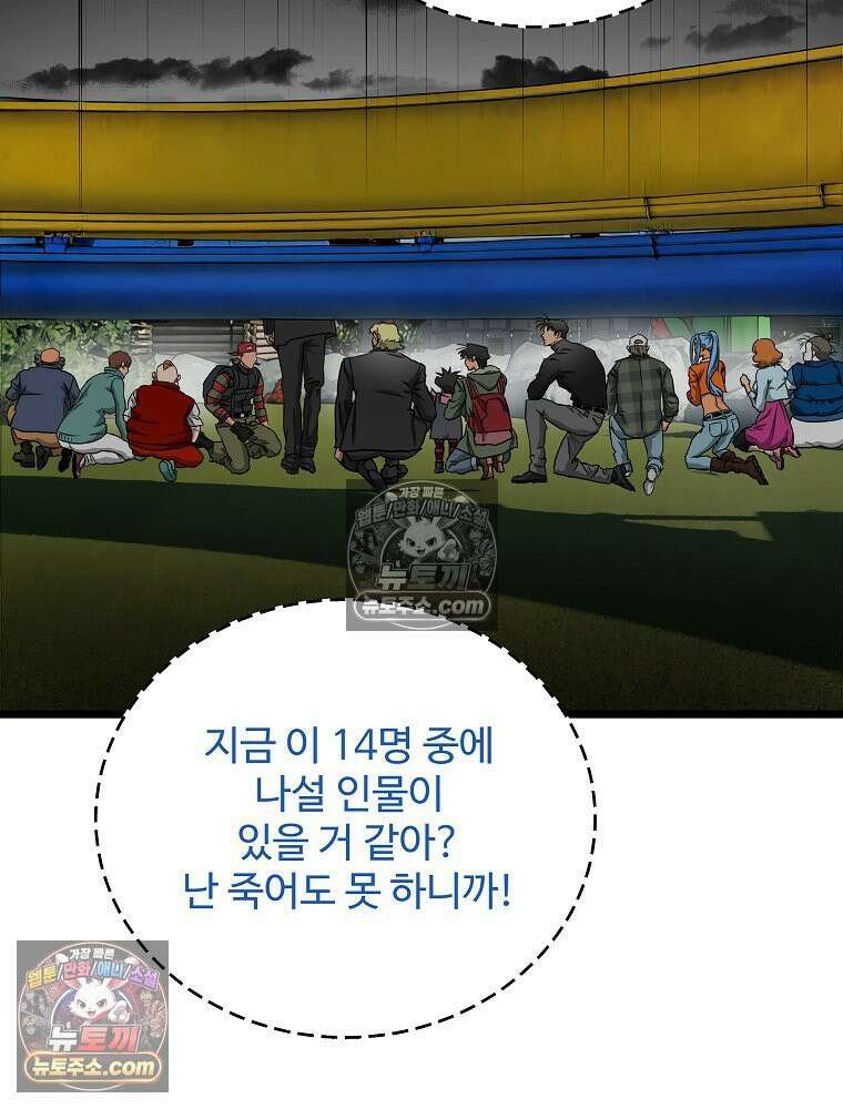웰컴 투 언데드파크 23화 5