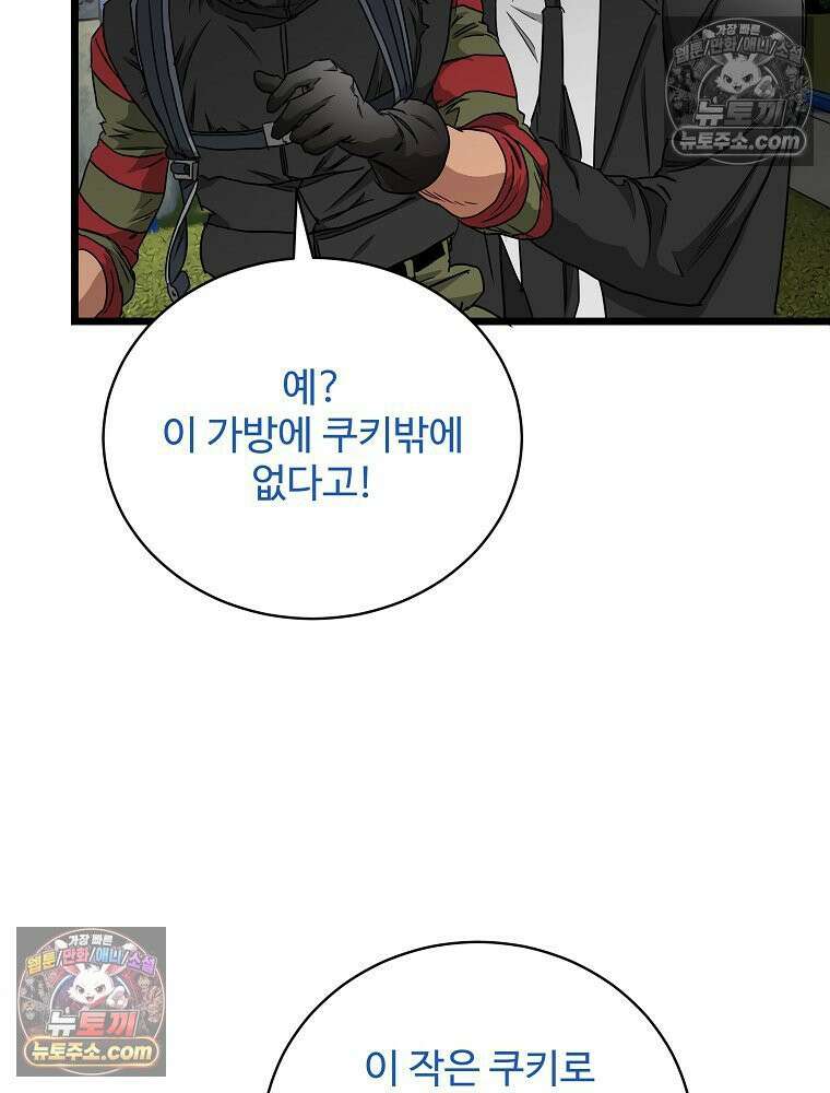웰컴 투 언데드파크 23화 8