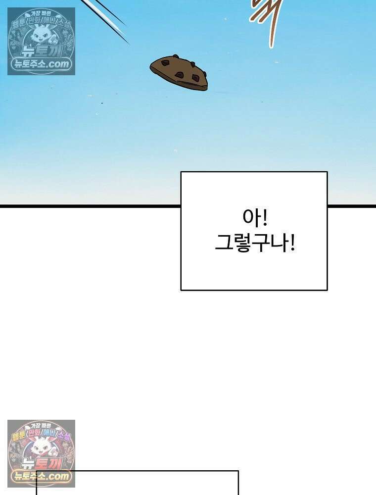 웰컴 투 언데드파크 23화 21