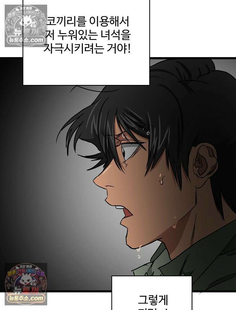 웰컴 투 언데드파크 23화 22