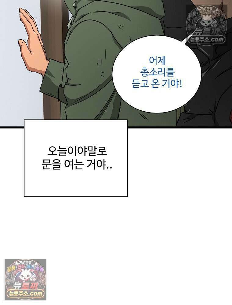 웰컴 투 언데드파크 28화 12