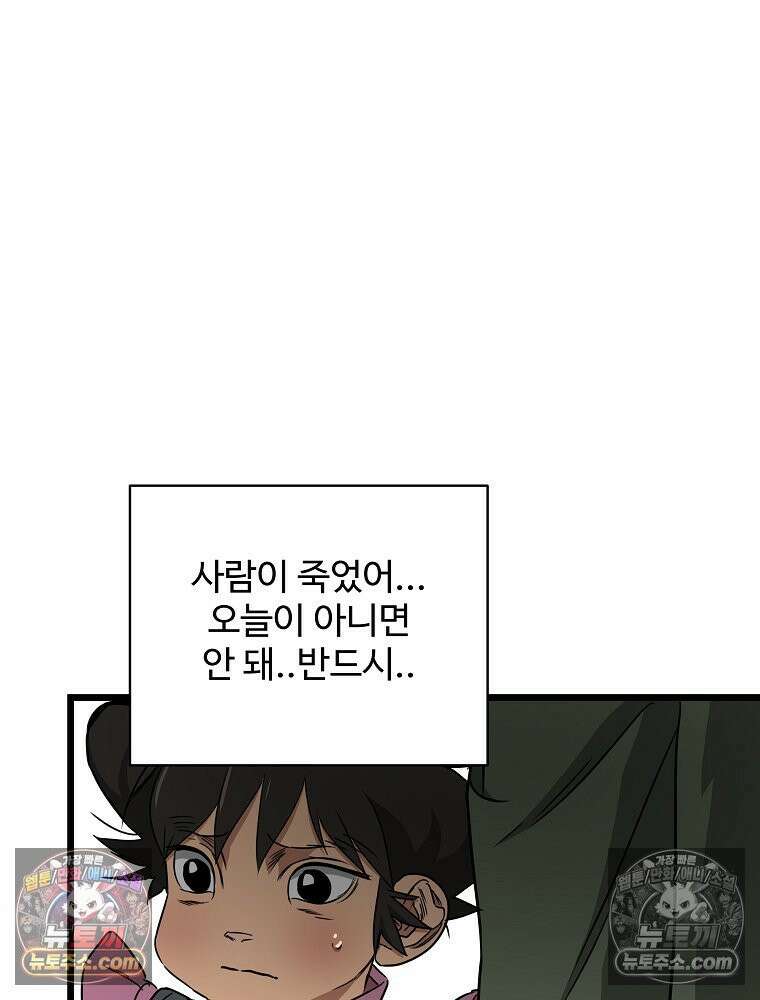 웰컴 투 언데드파크 28화 13